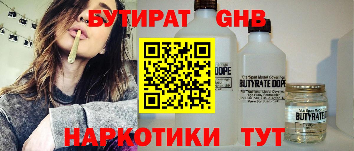 Учалы  Бутират Butirat  Вход с VPN 