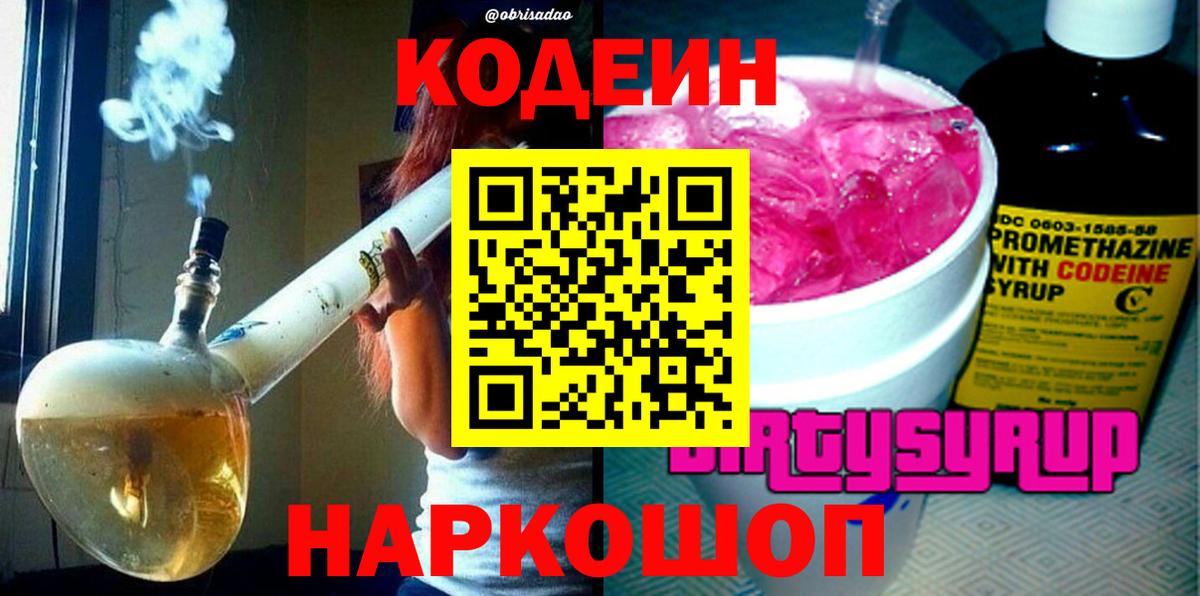 Кодеин Purple Drank  Вход с VPN  Codein напиток Lean (лин)  Учалы 