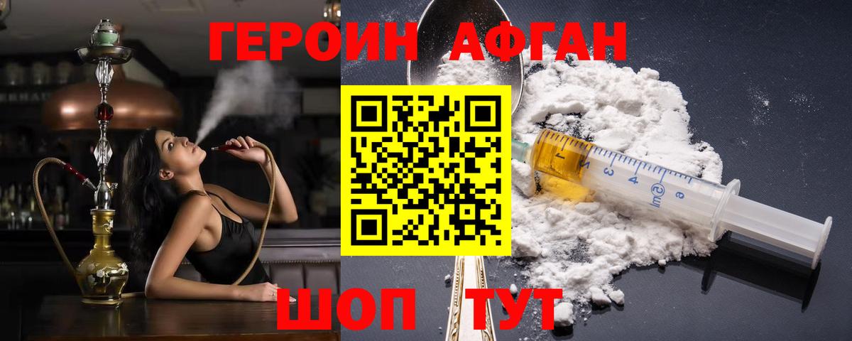 ГЕРОИН афганец Учалы
