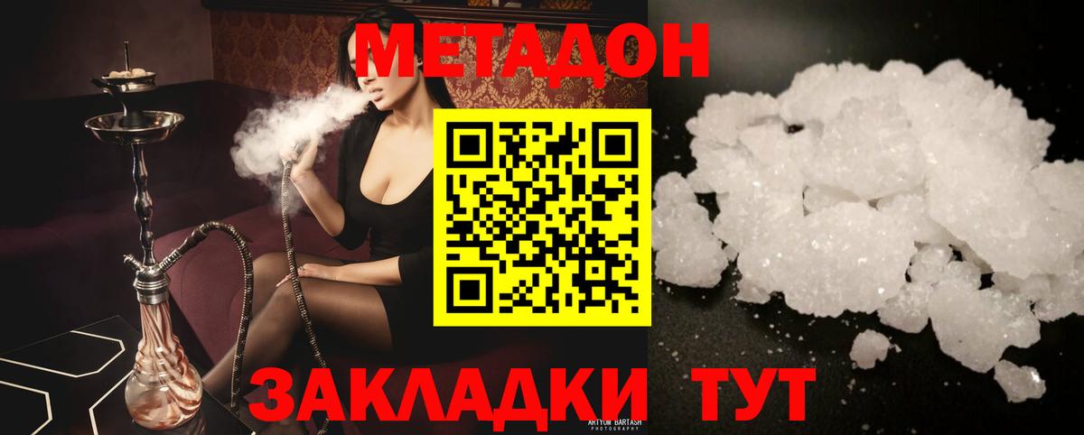 Метадон methadone  МЕТАДОН кристалл  Учалы  Вход с VPN 